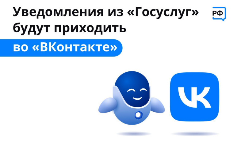 Оперативно получать информацию о доступных мерах господдержки вологжане могут ВКонтакте, подключив уведомления от Госуслуг.